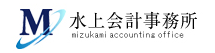 水上会計事務所